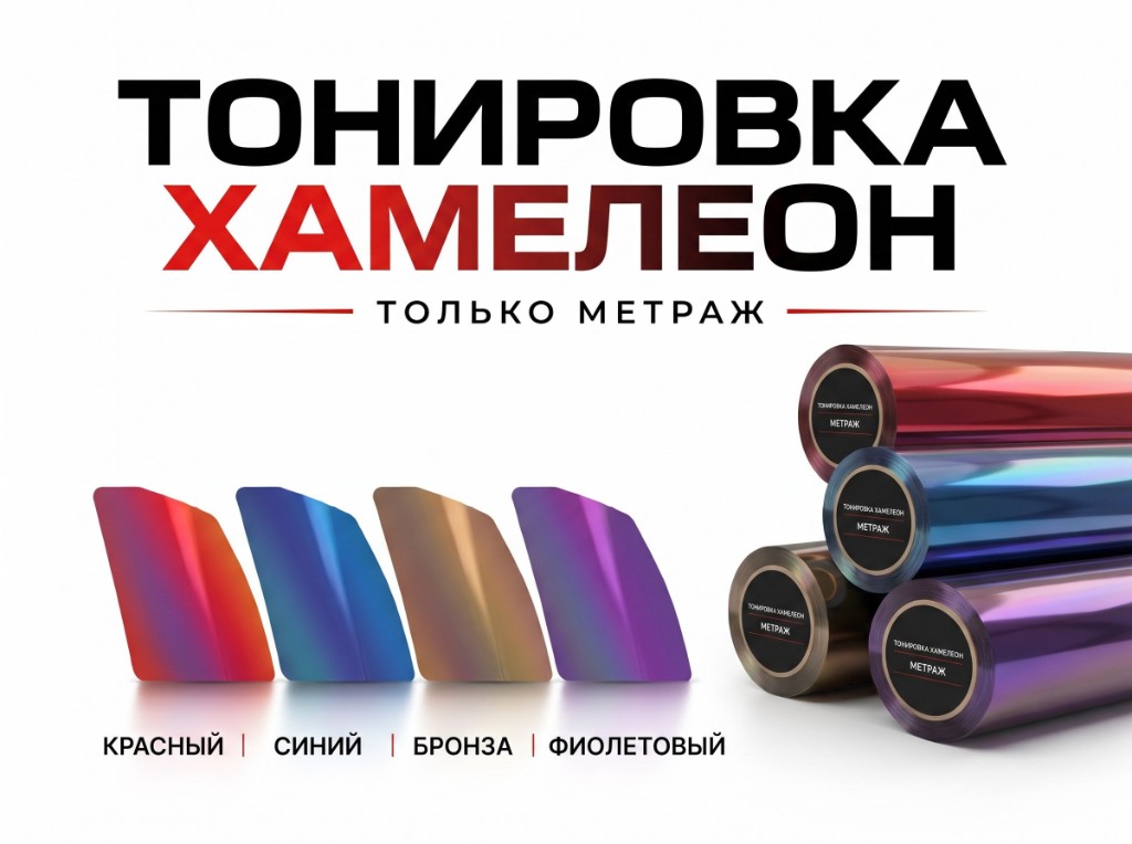 Хамелеон